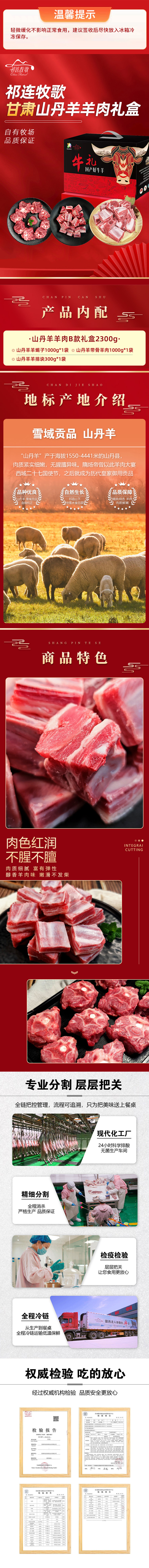 山丹羊羊肉B款礼盒2300g.jpg