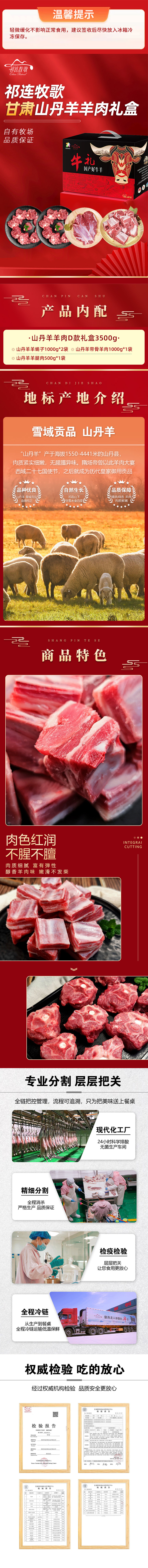山丹羊羊肉D款礼盒3500g.jpg