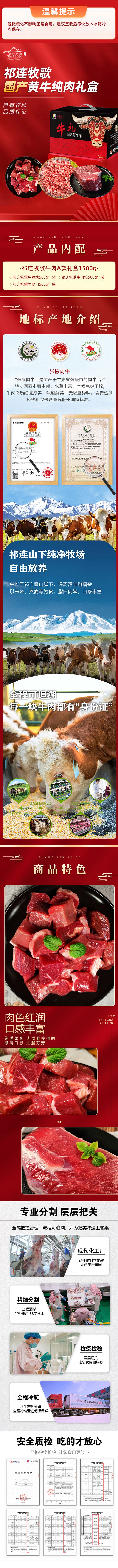 张掖黄牛纯肉A款礼盒1500g.jpg