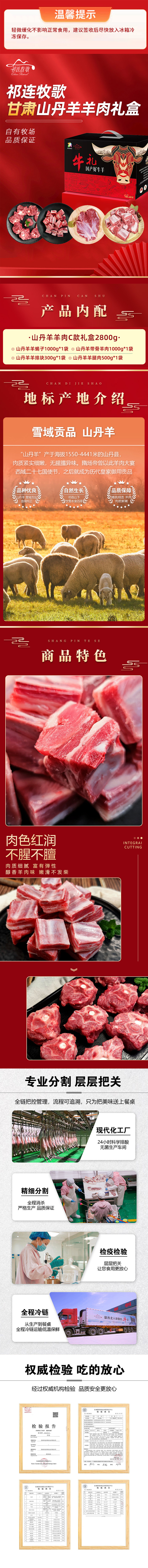 山丹羊羊肉C款礼盒2800g.jpg