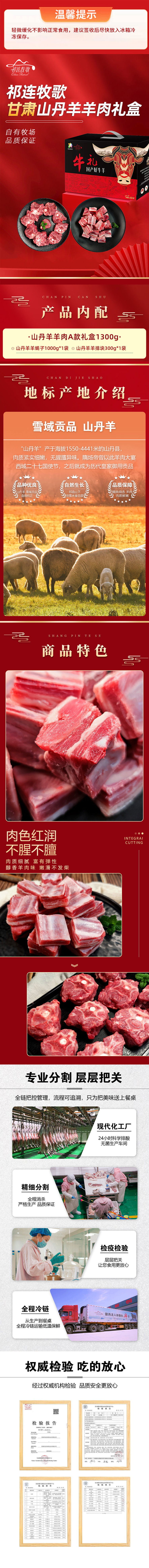 山丹羊羊肉A款礼盒1300g.jpg
