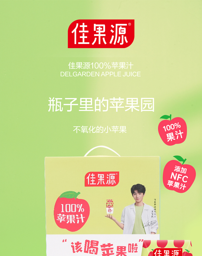 佳果源-200苹果汁详情页_01.jpg