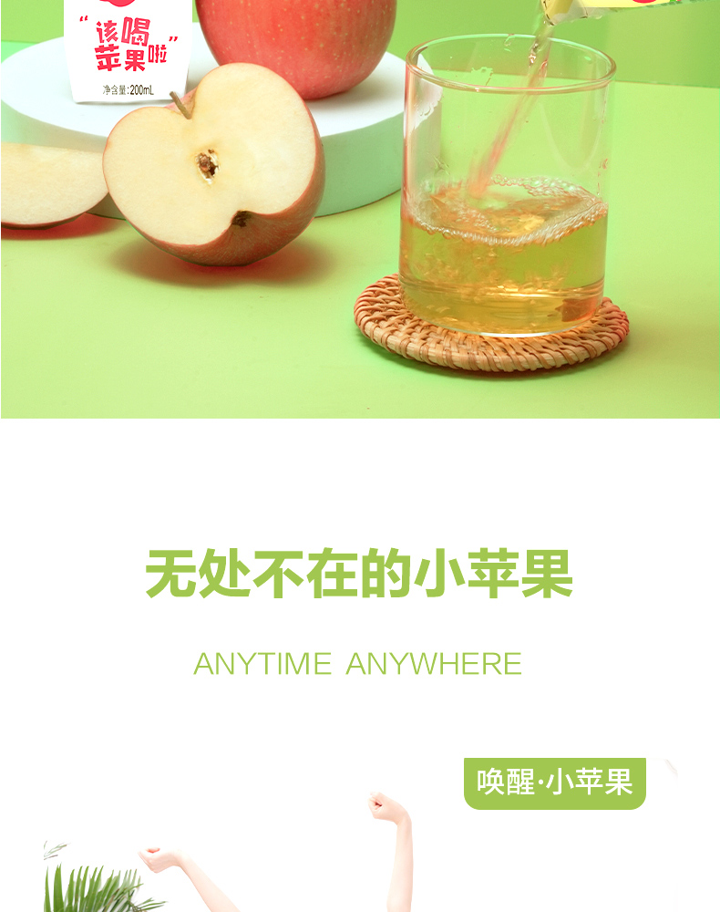 佳果源-200苹果汁详情页_07.jpg