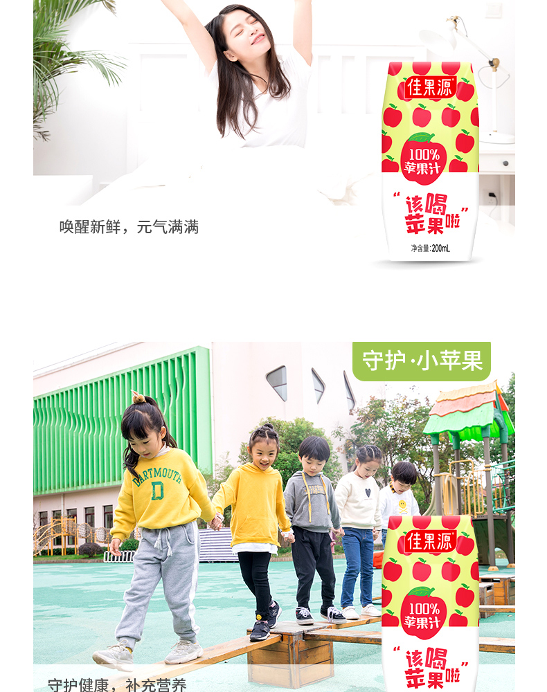 佳果源-200苹果汁详情页_08.jpg