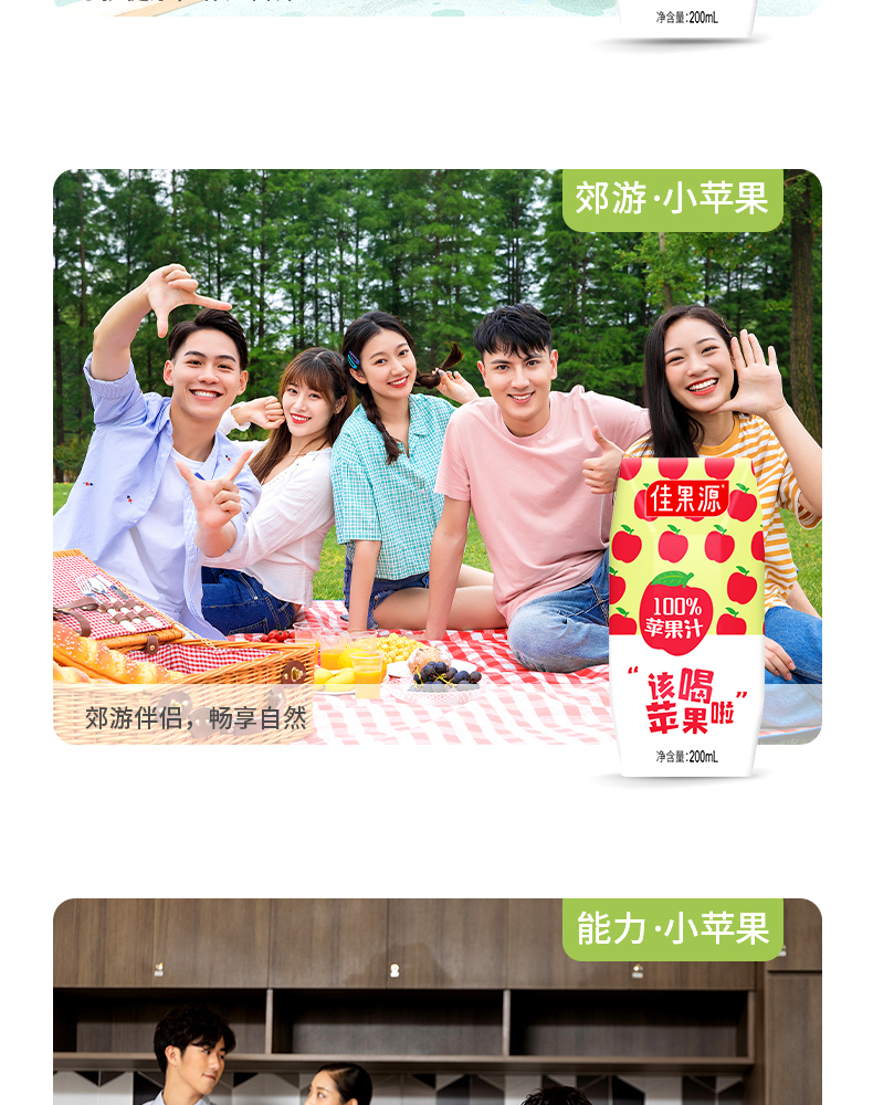 佳果源-200苹果汁详情页_09.jpg