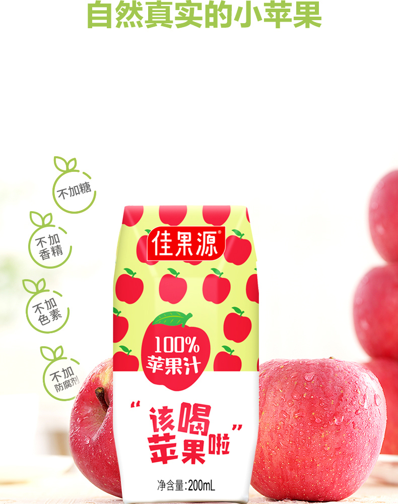 佳果源-200苹果汁详情页_05.jpg
