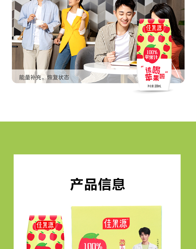 佳果源-200苹果汁详情页_10.jpg