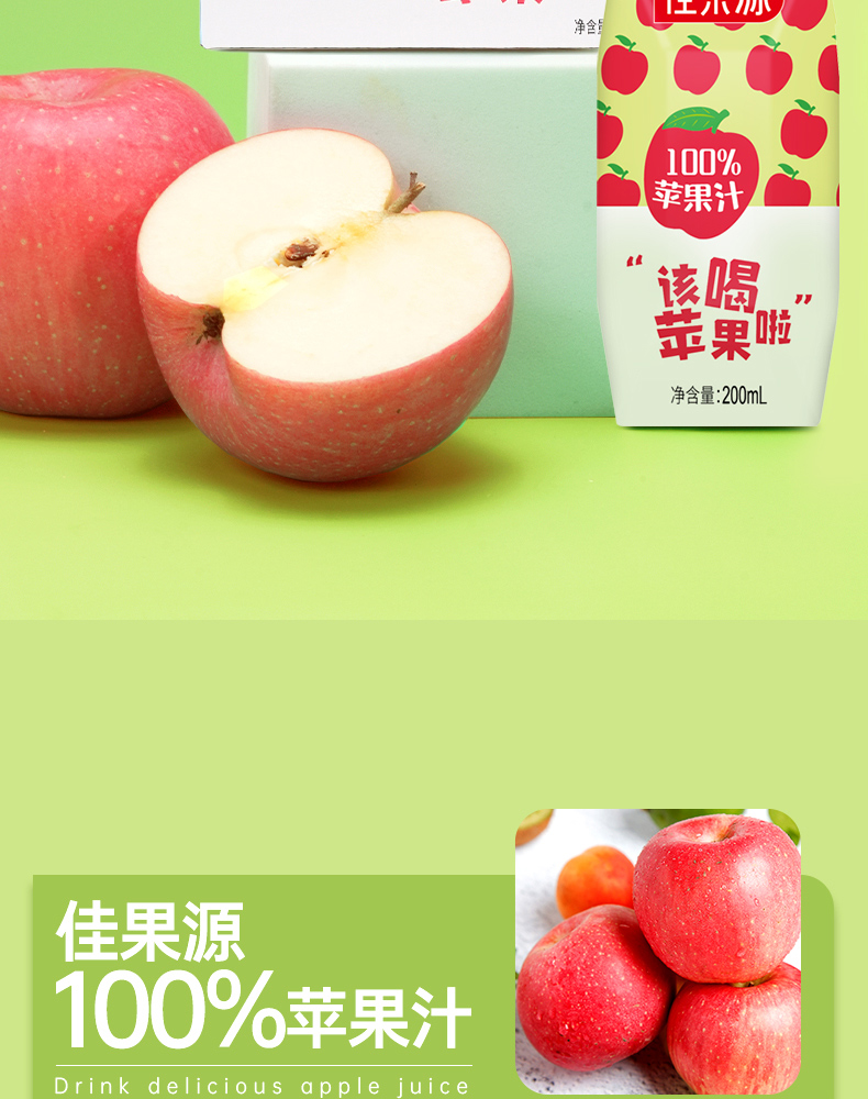 佳果源-200苹果汁详情页_02.jpg