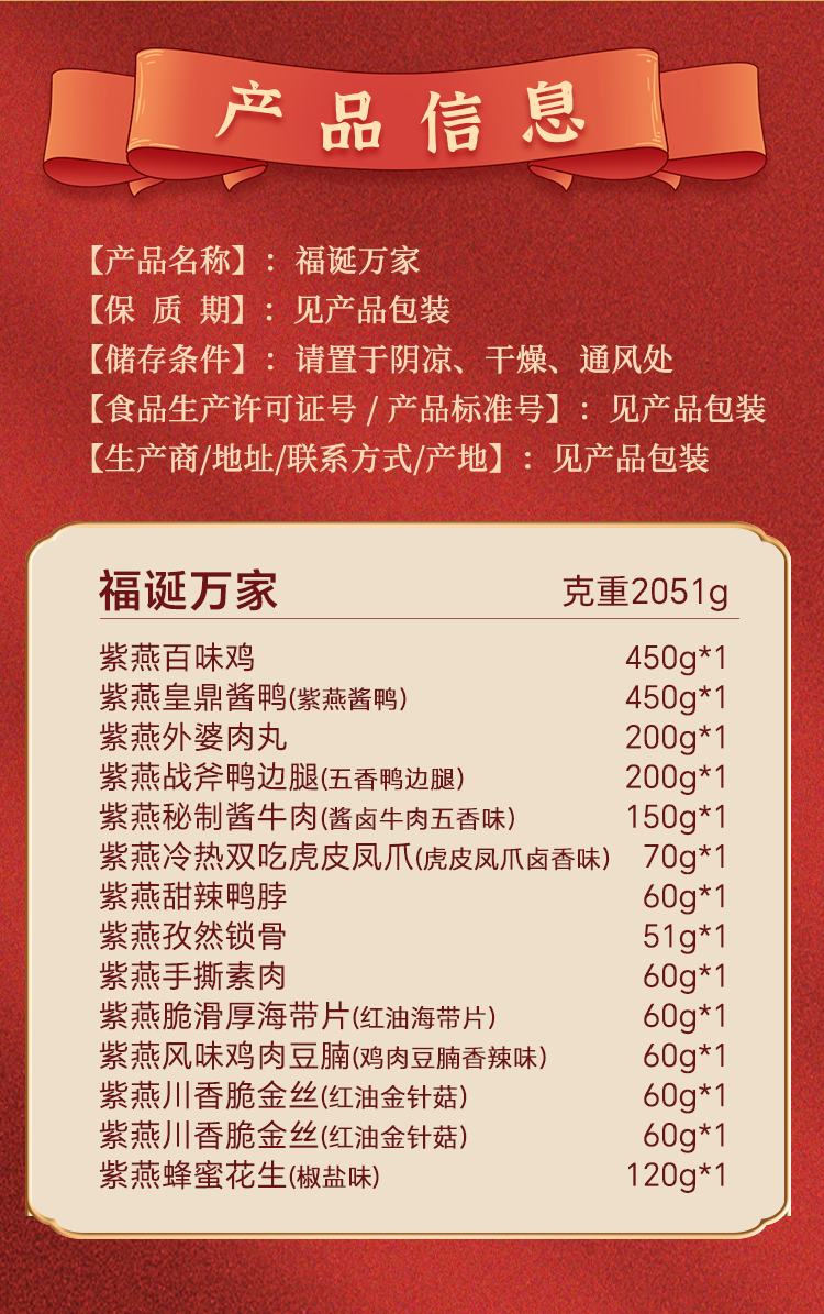福诞万家-详情页_02.jpg