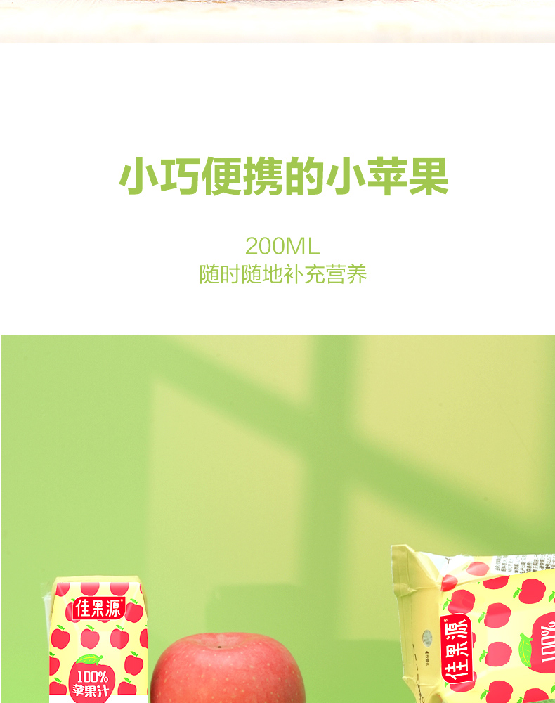 佳果源-200苹果汁详情页_06.jpg