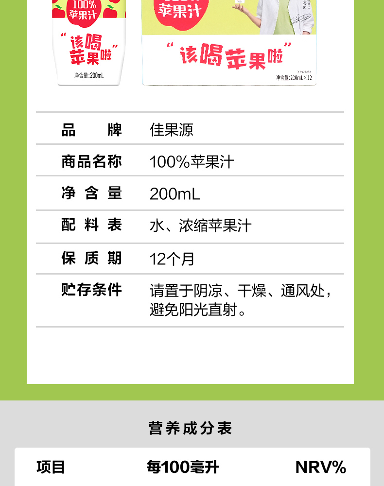 佳果源-200苹果汁详情页_11.jpg
