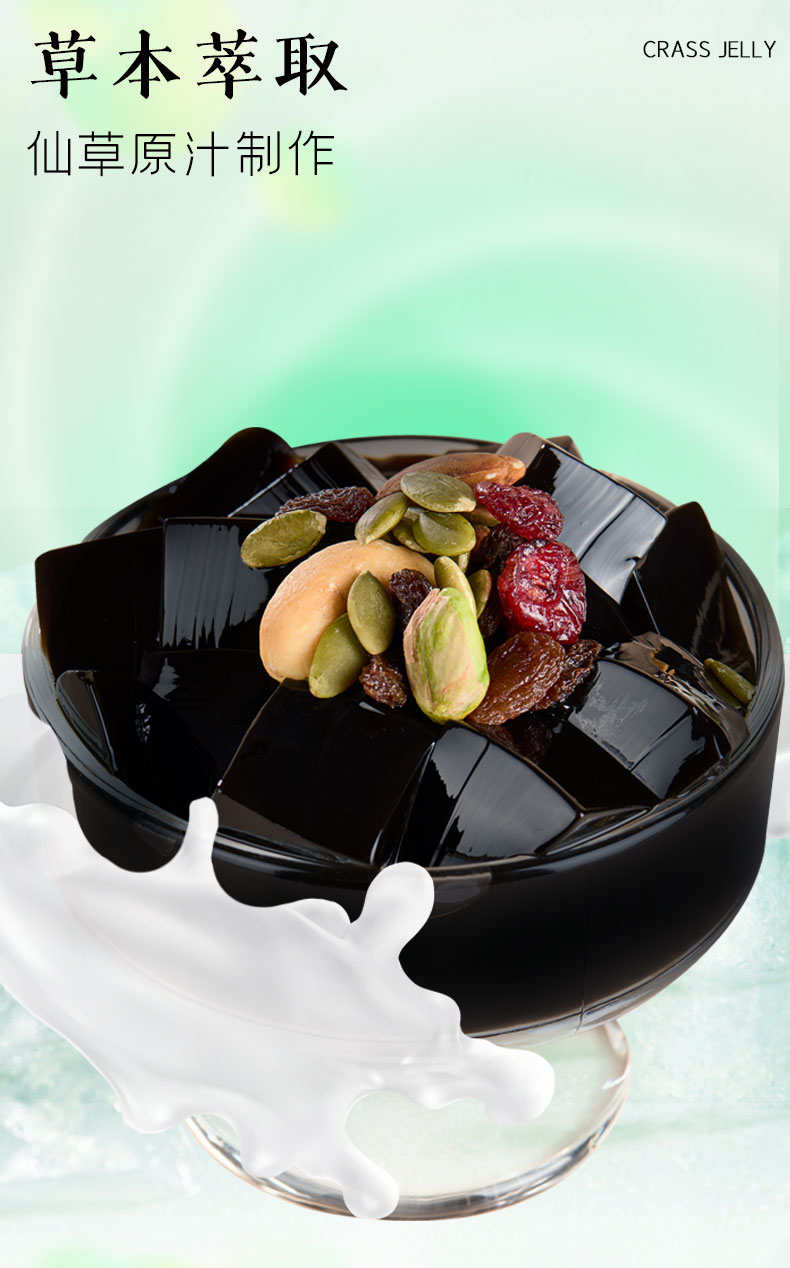 仙草四杯装_03.jpg