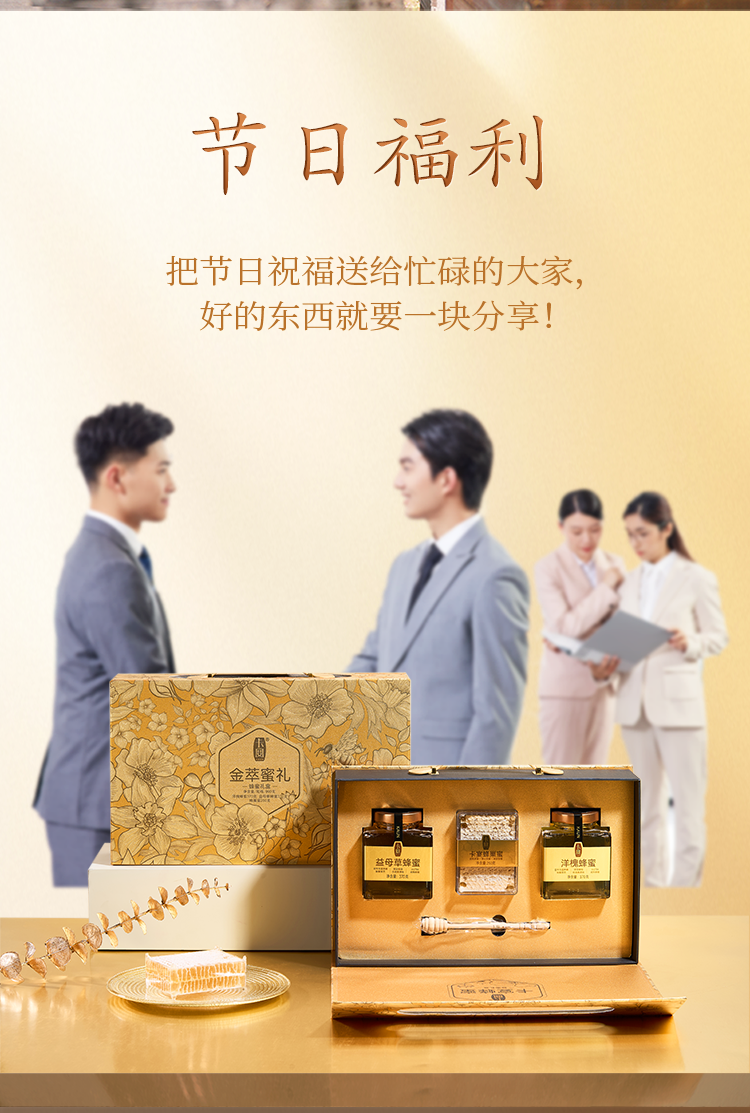 金萃蜜礼蜂蜜礼盒调整2_08.png