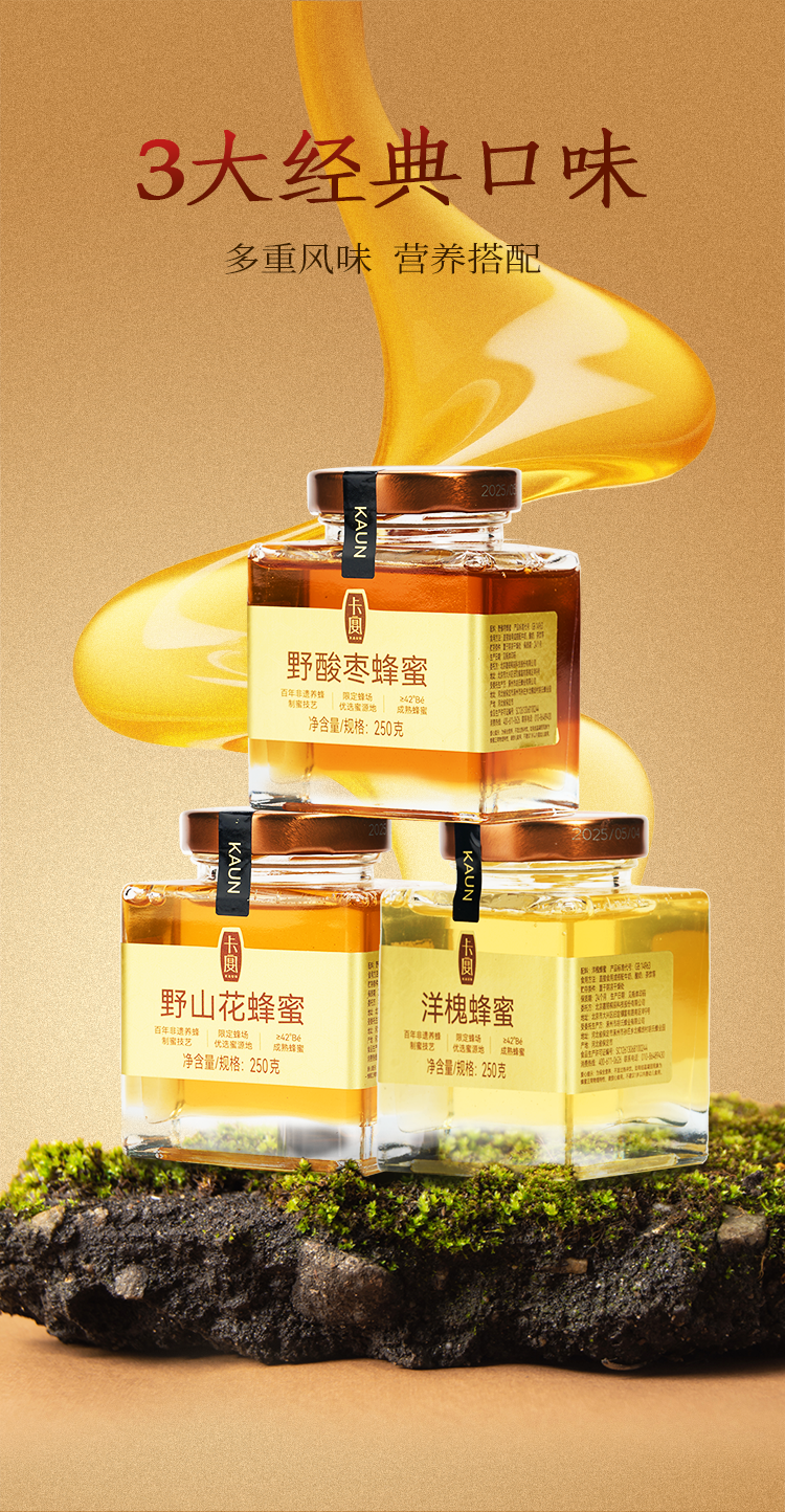 京西蜜韵蜂蜜礼盒详情页调整5_05.png