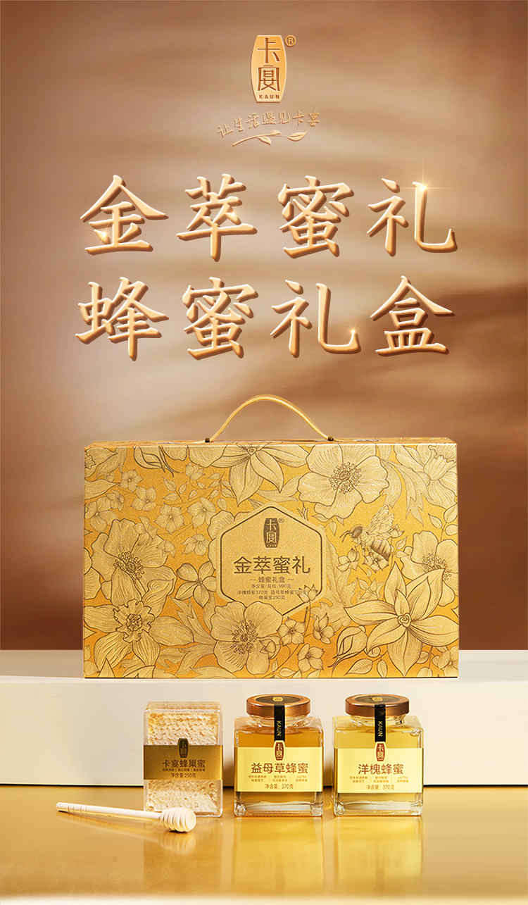 金萃蜜礼蜂蜜礼盒调整2_01.png