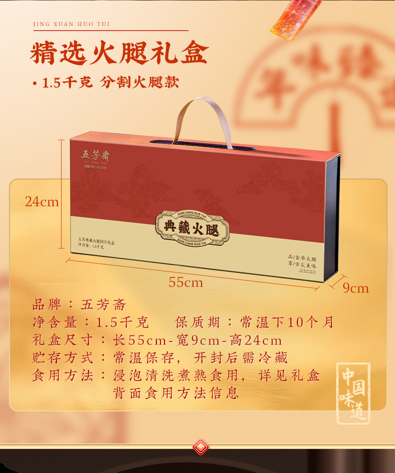 五芳斋三斤精选火腿详情页_02.jpg