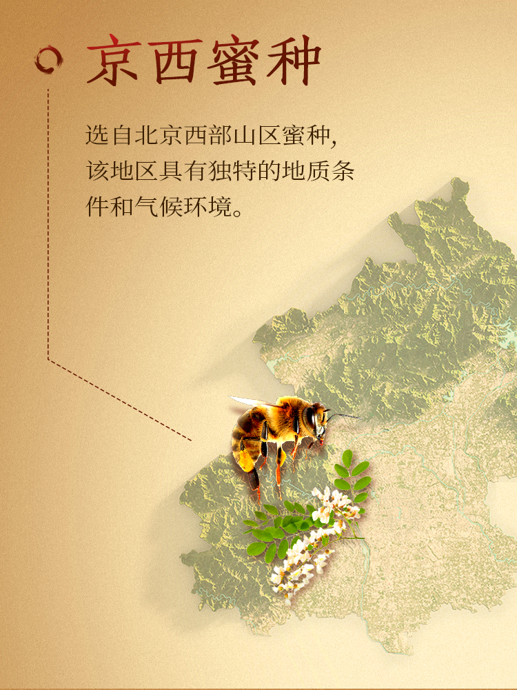 京西蜜韵蜂蜜礼盒详情页调整5_03.png