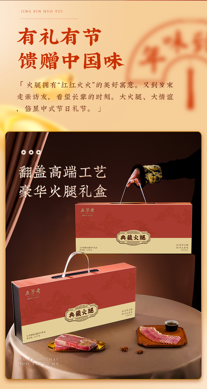 五芳斋三斤精选火腿详情页_07.jpg