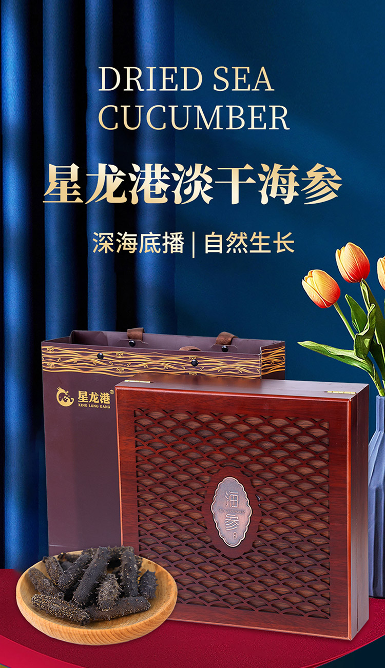 大连淡干海参_01.jpg