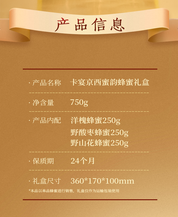 京西蜜韵蜂蜜礼盒详情页调整5_02.png