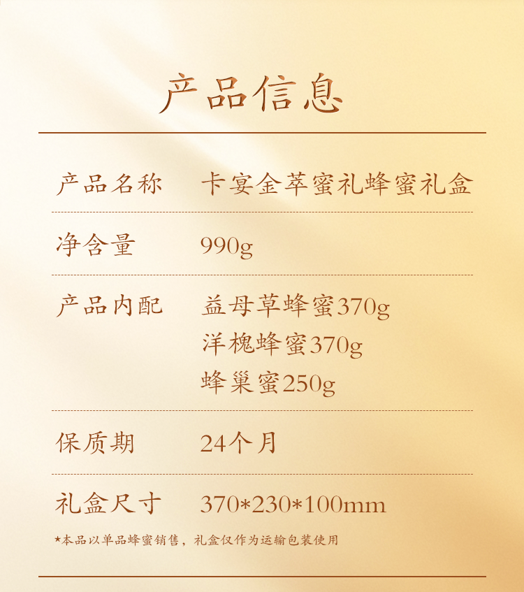 金萃蜜礼蜂蜜礼盒调整2_02.png
