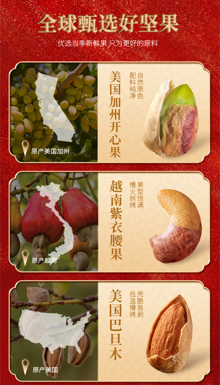 集萃坚果礼_03.jpg