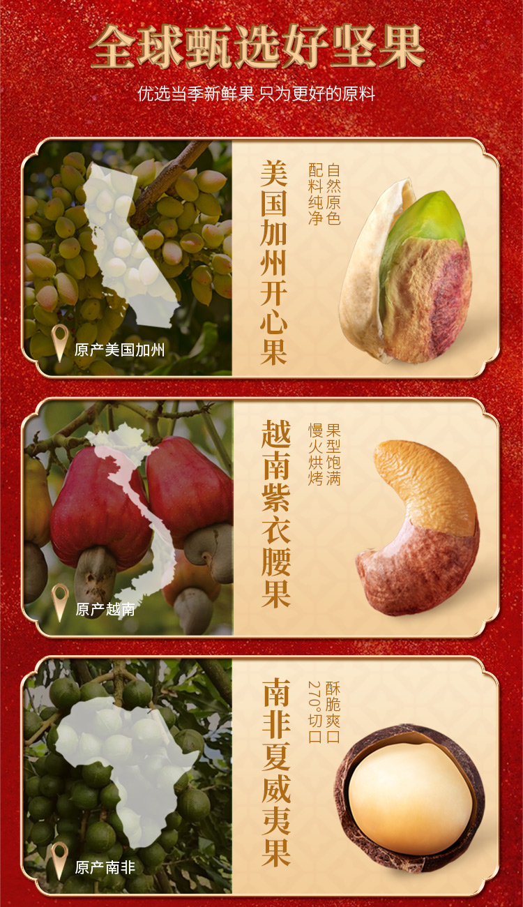 锦瑞坚果礼_03.jpg