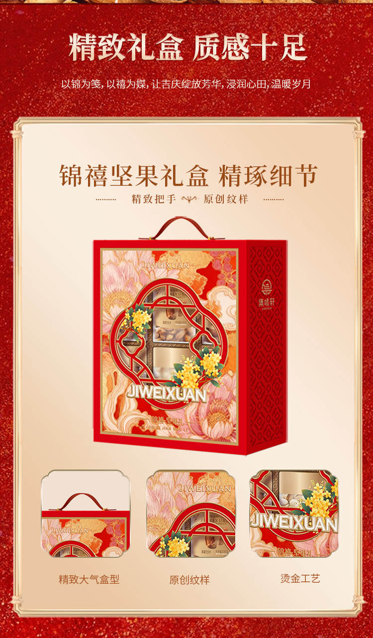 锦禧坚果礼_07.jpg