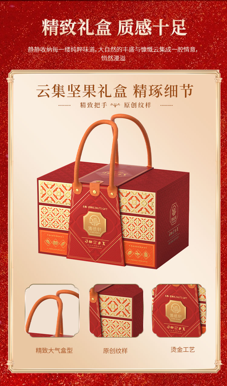 云集坚果礼_10.jpg
