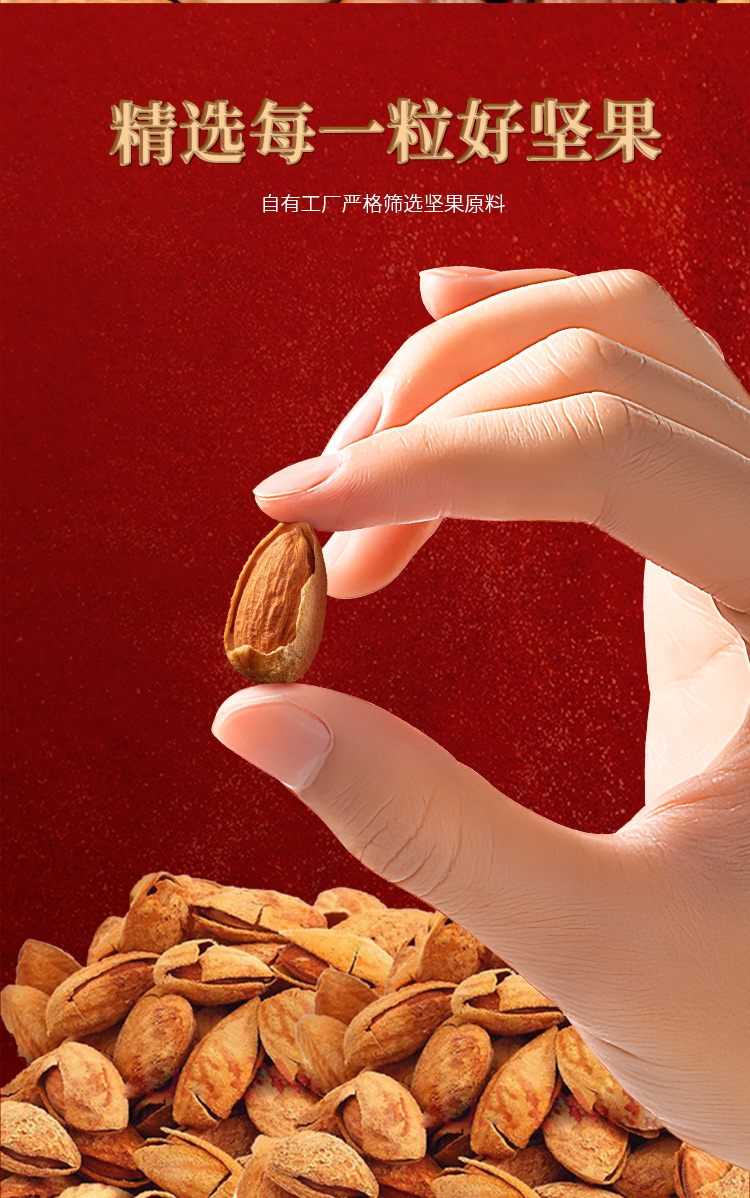 锦禧坚果礼_06.jpg