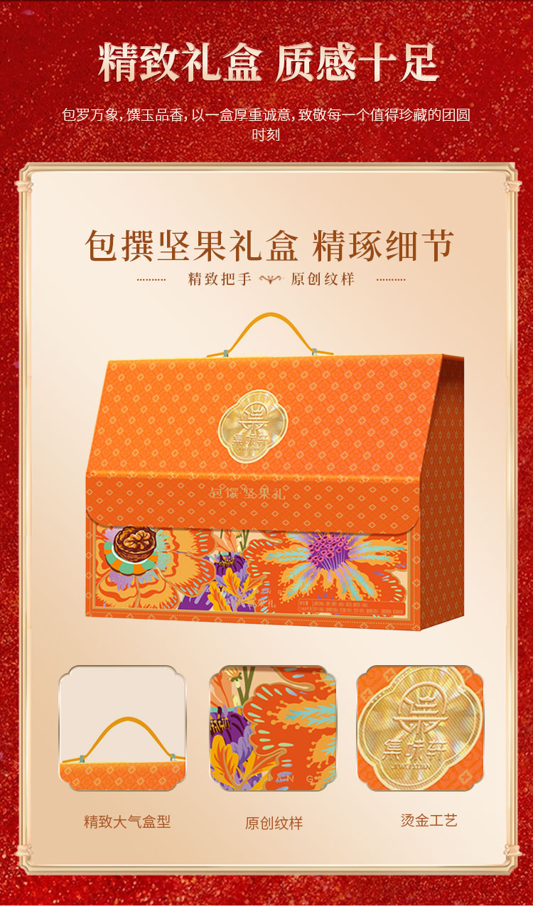 包撰坚果礼_08.jpg