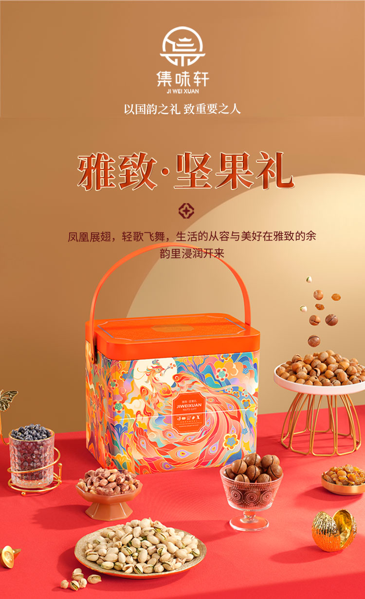 雅致坚果礼_01.jpg