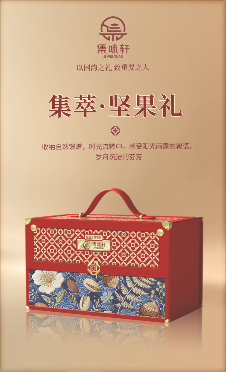 集萃坚果礼_01.jpg
