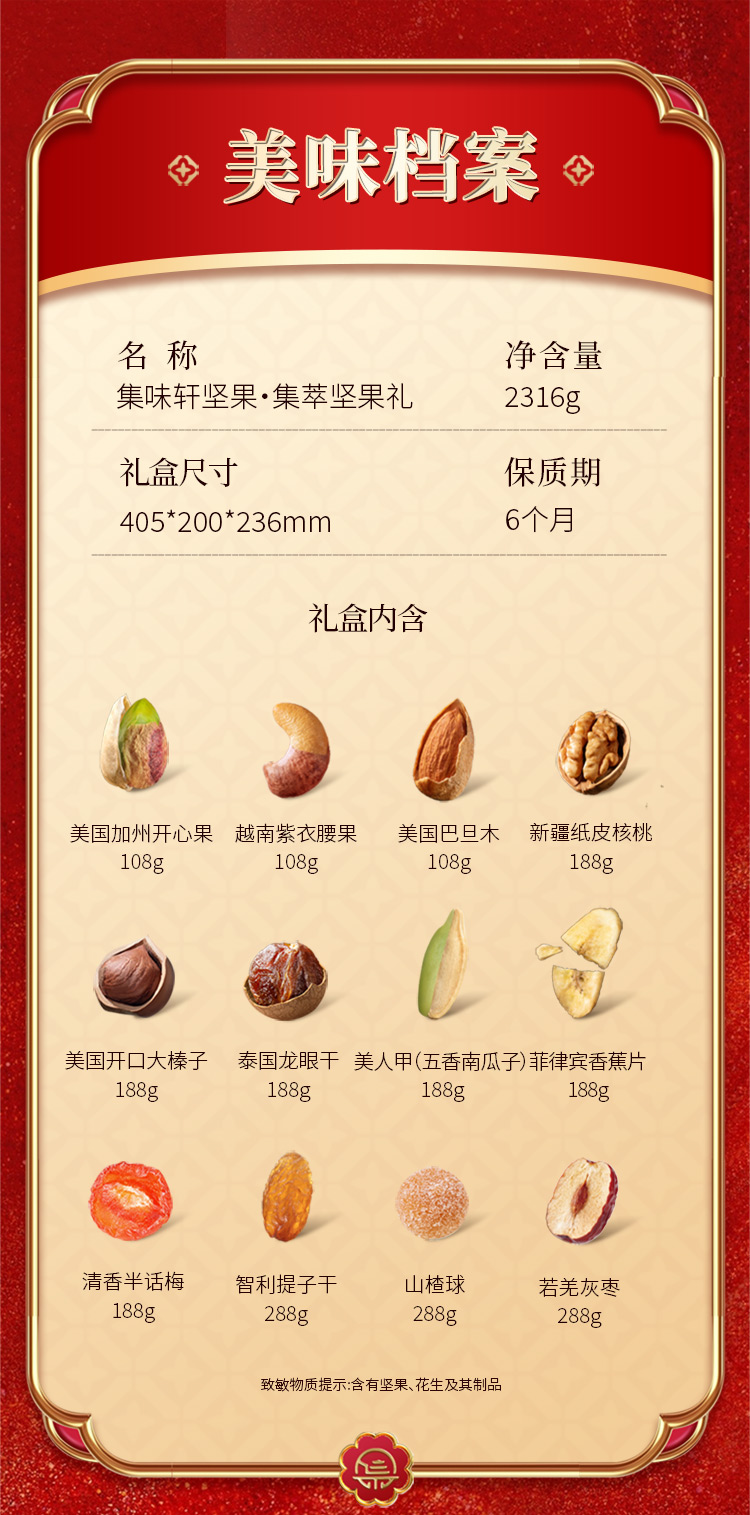 集萃坚果礼_02.jpg