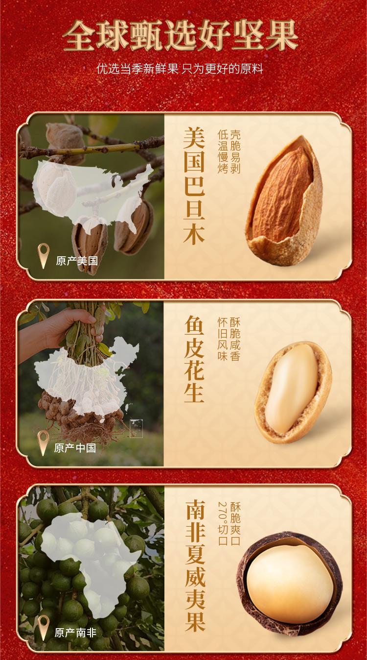 锦禧坚果礼_03.jpg