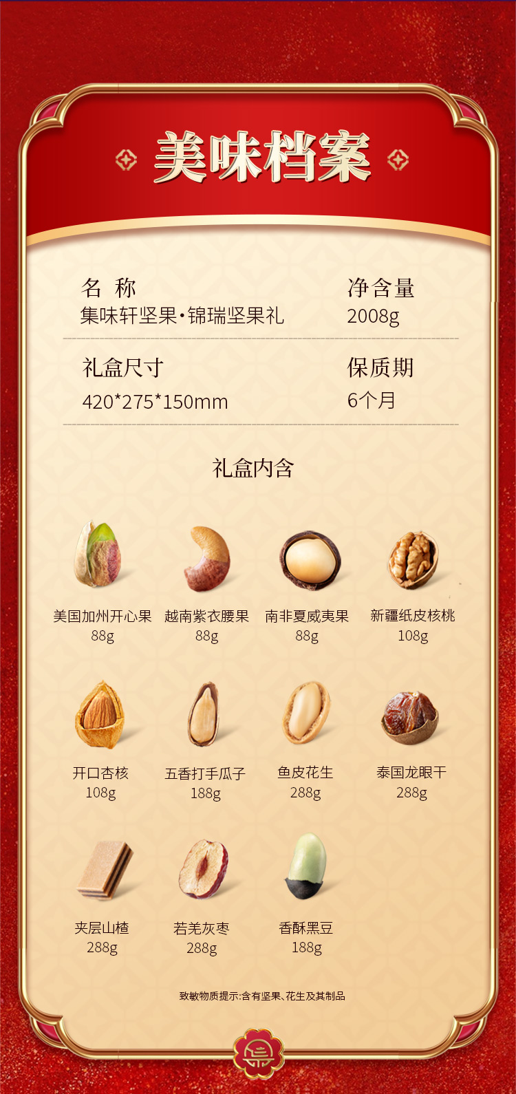 锦瑞坚果礼_02.jpg