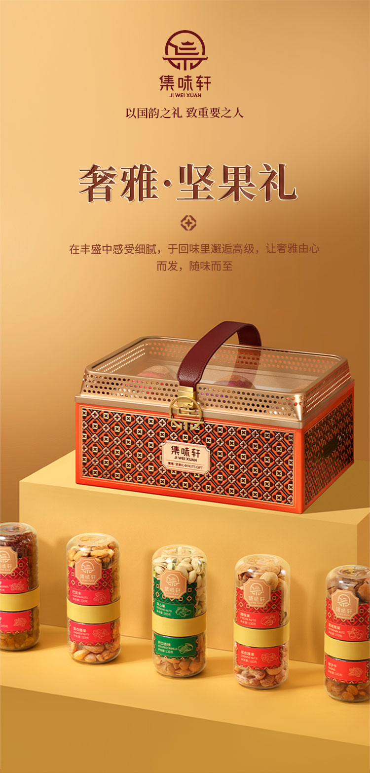 奢雅坚果礼_01.jpg
