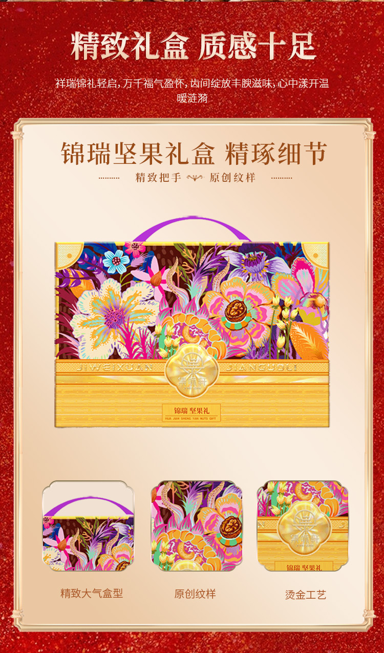 锦瑞坚果礼_09.jpg