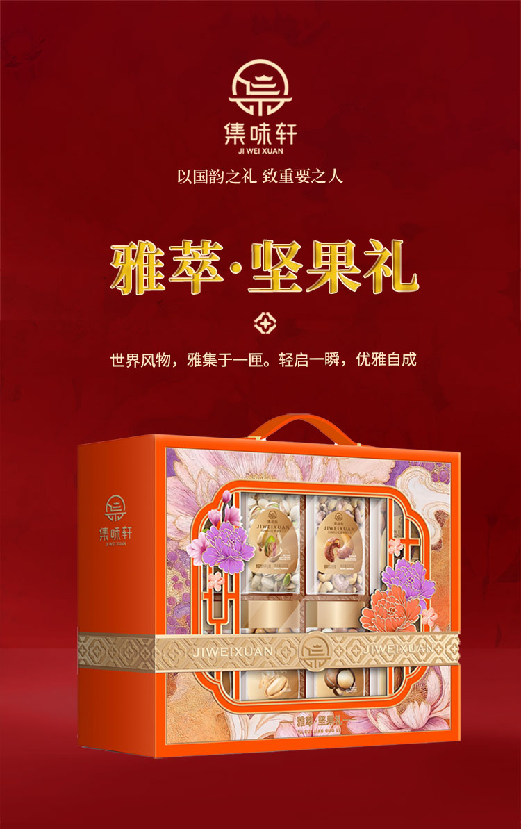 雅萃坚果礼_01.jpg