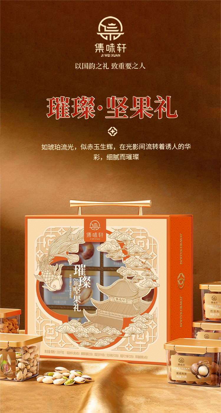 璀璨坚果礼_01.jpg