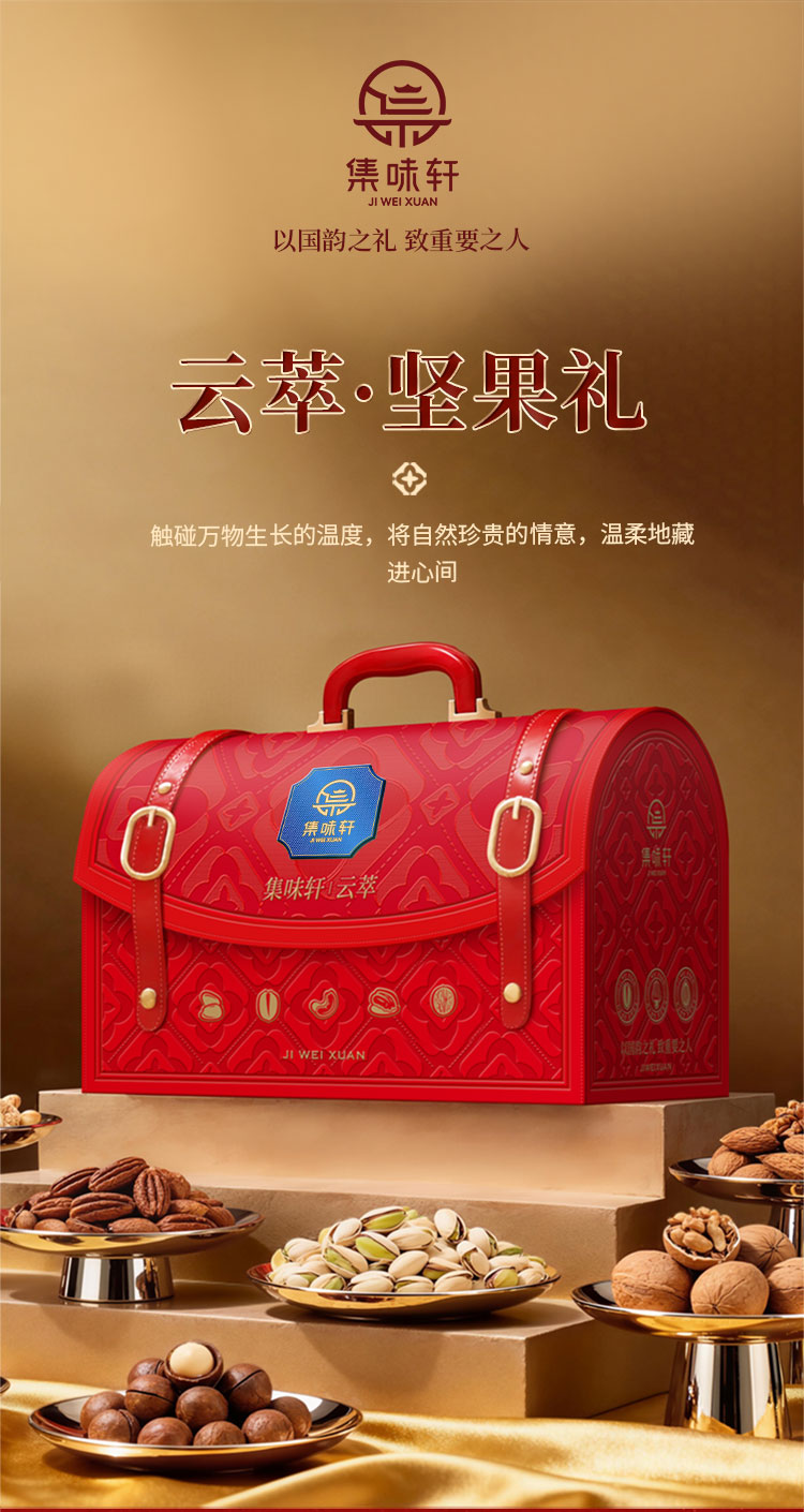 云萃坚果礼_01.jpg