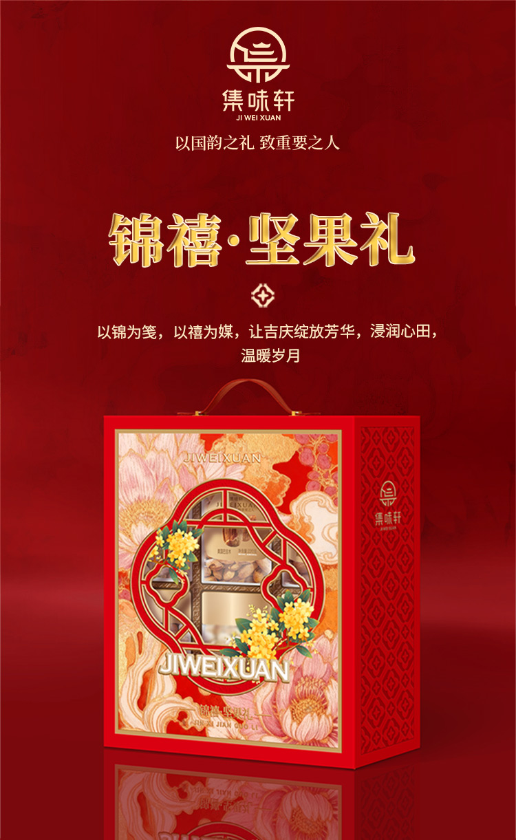 锦禧坚果礼_01.jpg