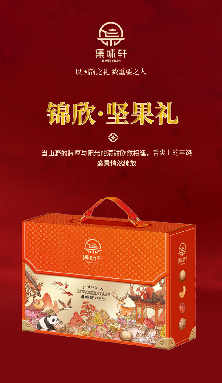 锦欣坚果礼_01.jpg