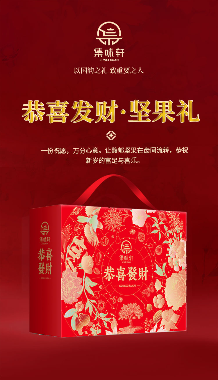 恭喜发财坚果礼_01.jpg