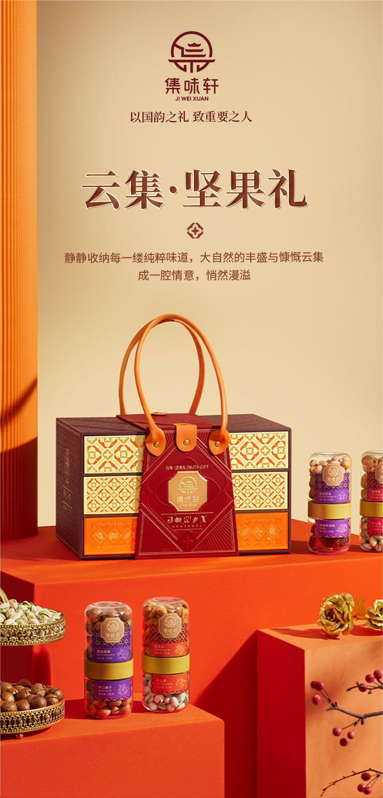 云集坚果礼_01.jpg