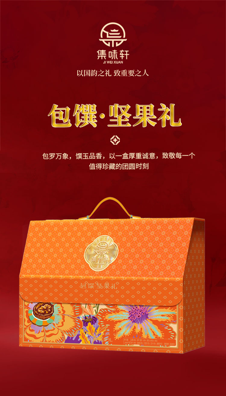 包撰坚果礼_01.jpg