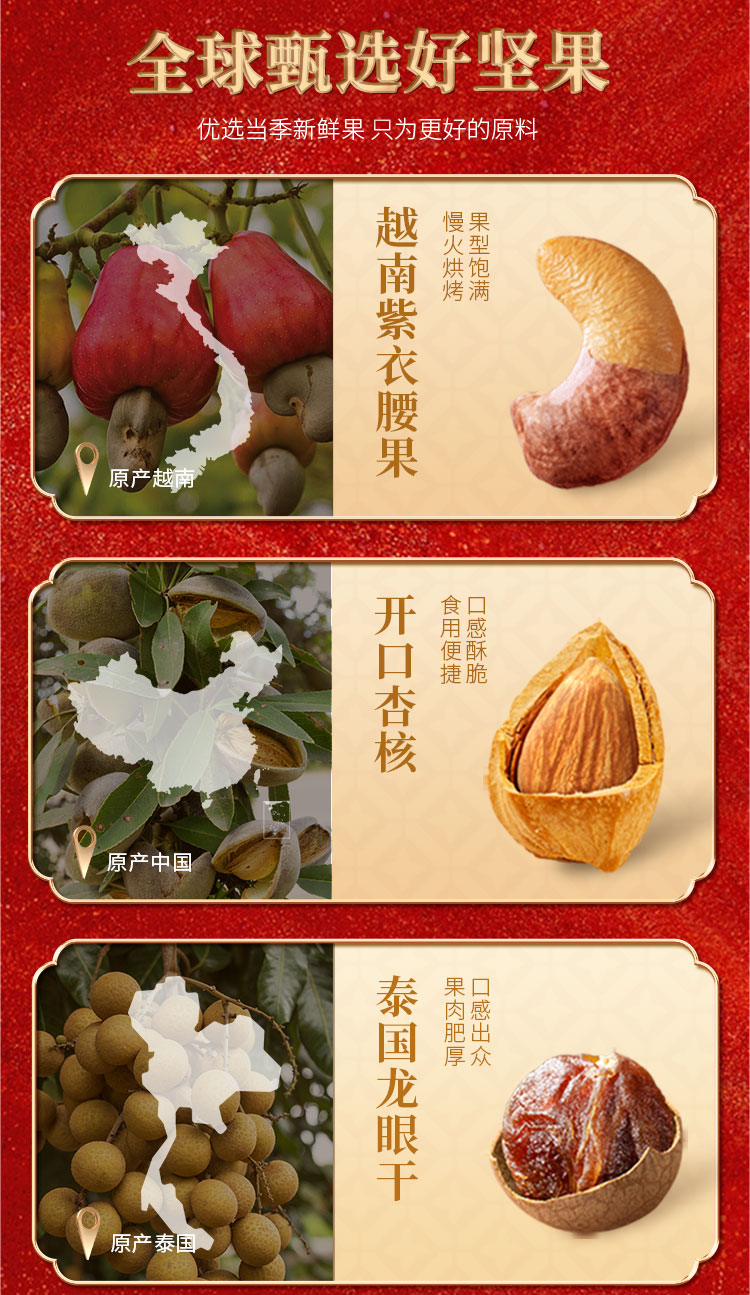 马上来财坚果礼_03.jpg