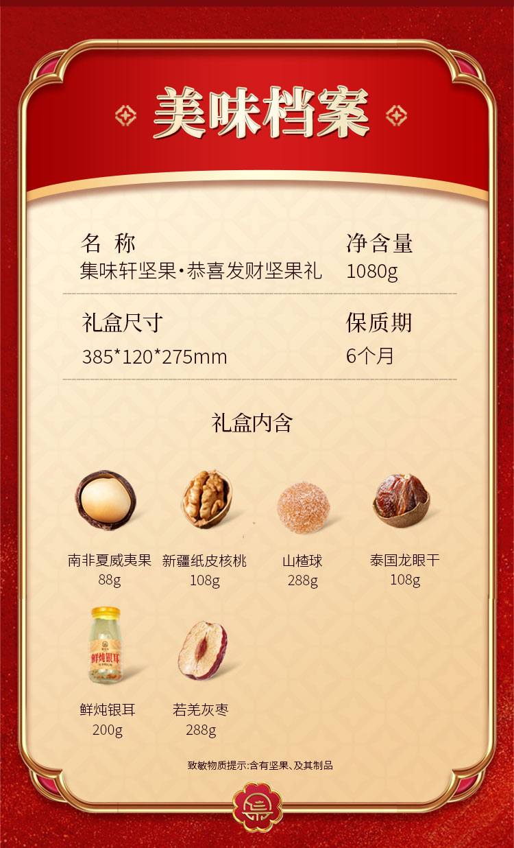 恭喜发财坚果礼_02.jpg