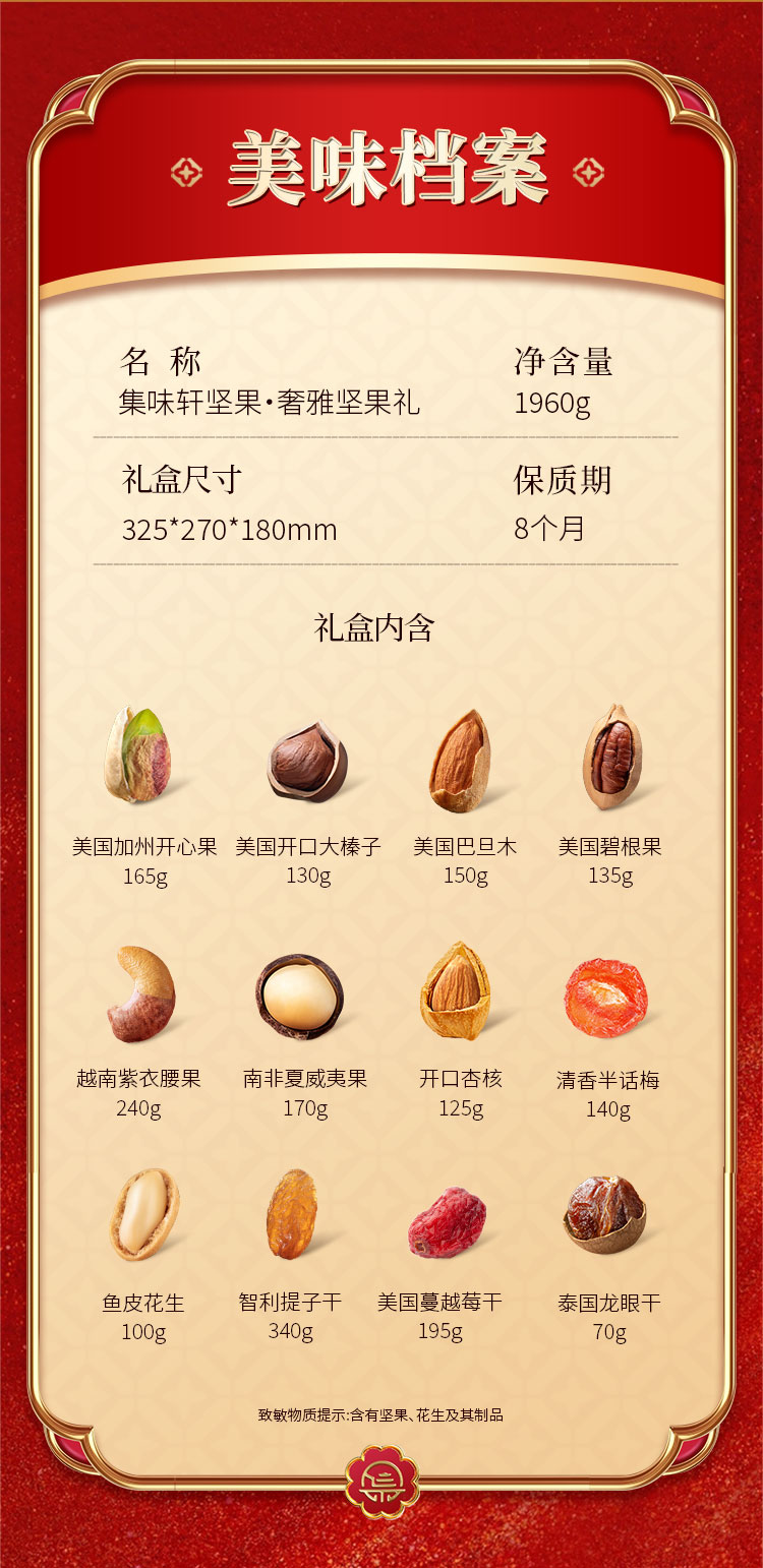 奢雅坚果礼_02.jpg