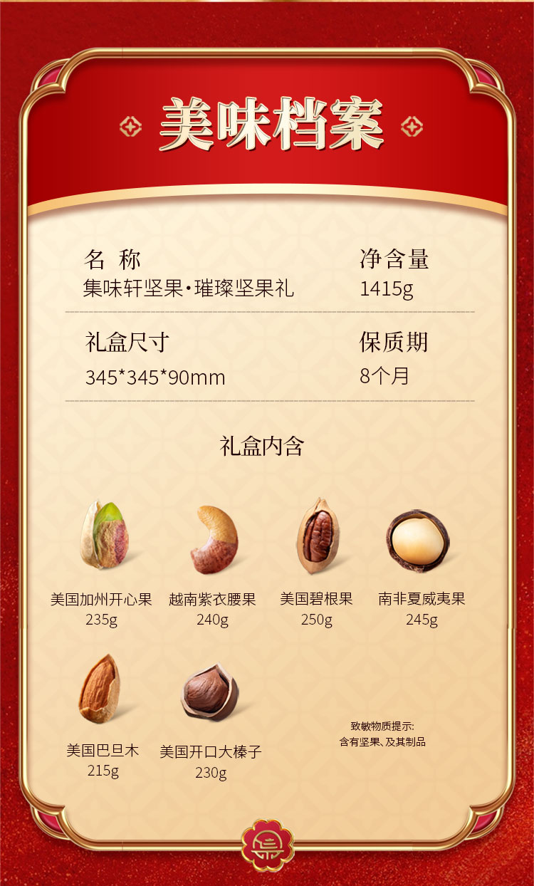璀璨坚果礼_02.jpg